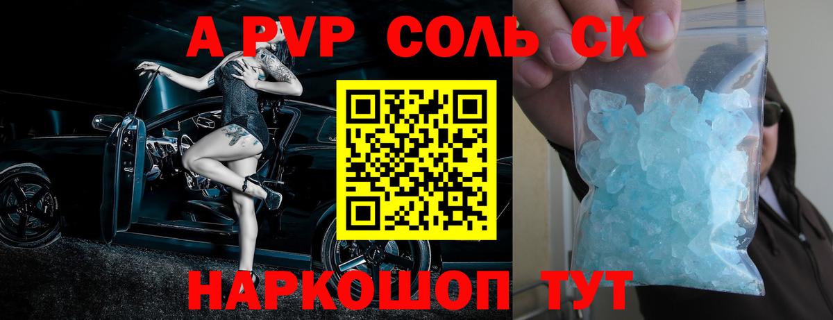 Alpha-PVP кристаллы Новочеркасск