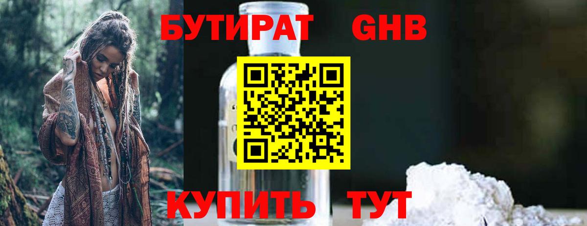 БУТИРАТ жидкий экстази Новочеркасск