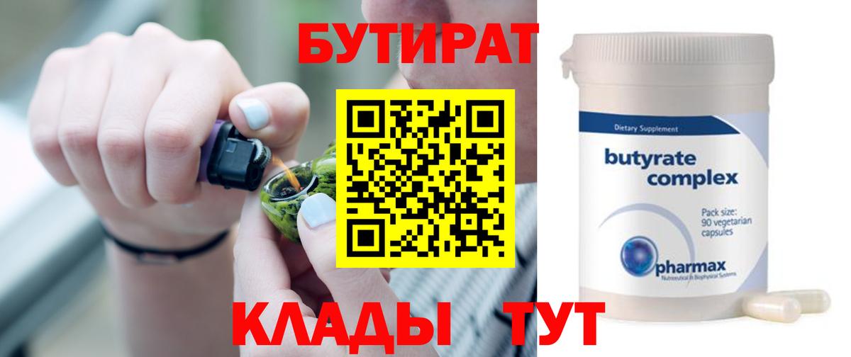 БУТИРАТ оксибутират  Вход с VPN  Новочеркасск 