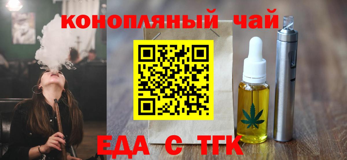 Cannafood марихуана  Вход с VPN  Новочеркасск 