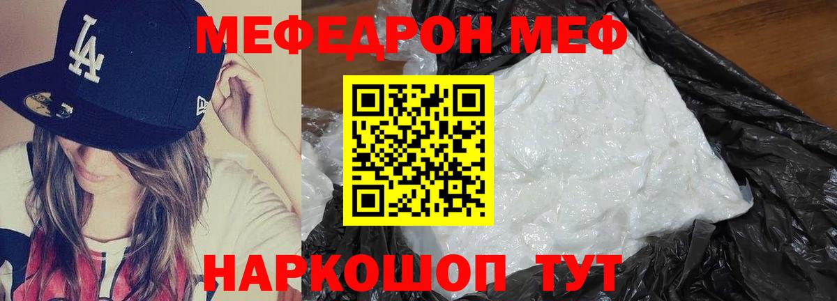 Меф мяу мяу мука Новочеркасск