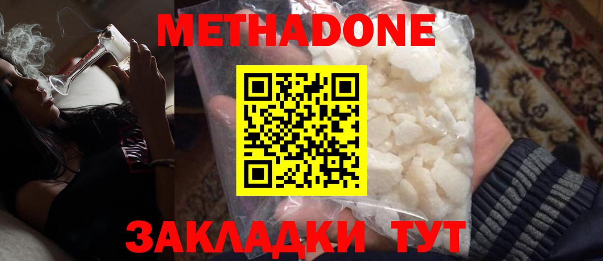 Метадон кристалл  Вход с VPN  МЕТАДОН белоснежный  Новочеркасск 