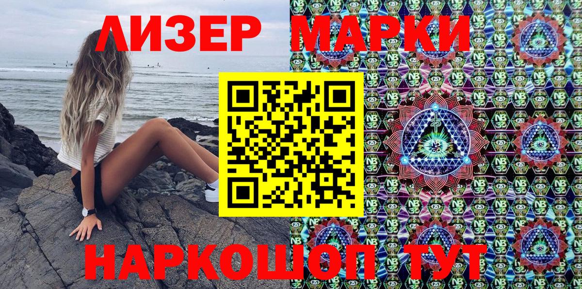Наркотические марки 1,8мг Новочеркасск