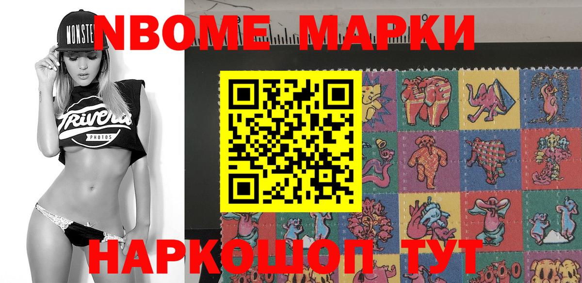 Марки NBOMe 1,5мг  Марки NBOMe  Новочеркасск  Вход с VPN 